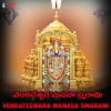 Venkateswara_Manasa_Smarami