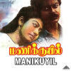 Manikuyil__Original_Motion_Picture_Soundtrack_