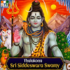 Thalakona_Sri_Siddeswara_Swamy