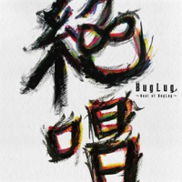 BEST_ALBUM____________Best_of_BugLug______